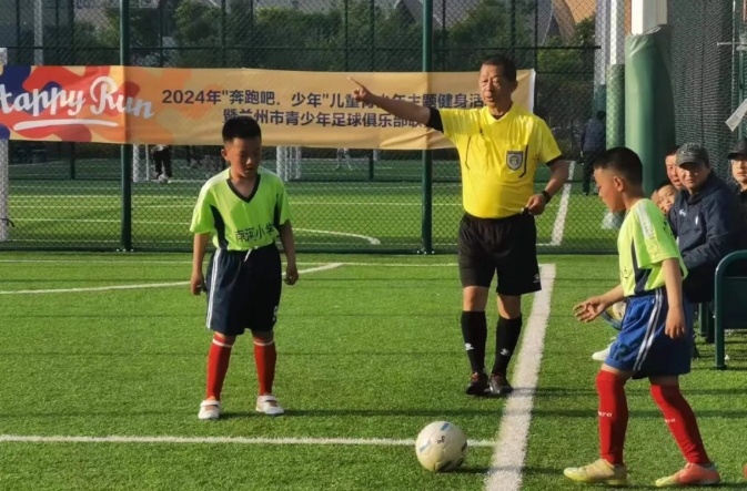 【轉(zhuǎn)載】2024年“奔跑吧、少年”兒童青少年主題健身活動暨蘭州市青少年足球俱樂部聯(lián)賽圓滿舉行
