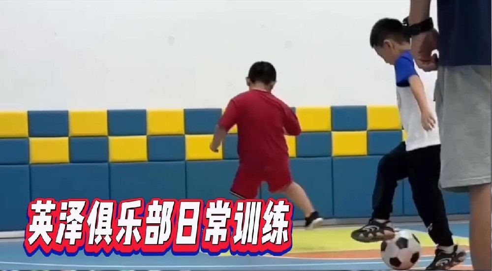 蘭州英澤足球培訓(xùn)：幼兒足球室內(nèi)訓(xùn)練日常！